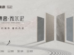 鷹牌陶瓷成立48周年，418春季訂貨會，如約而至