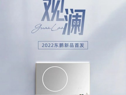 東鵬觀瀾系列｜于極簡(jiǎn)之境，洞見(jiàn)生活雅趣