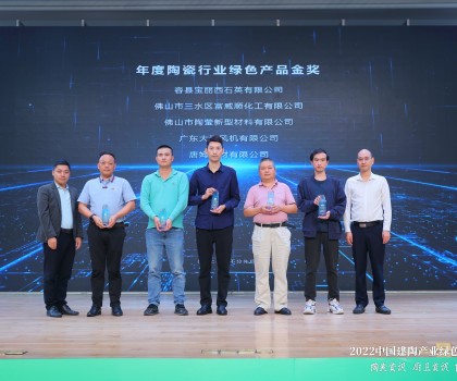 唐姆巖板膠榮獲“2022年度陶瓷行業(yè)綠色產(chǎn)品金獎”