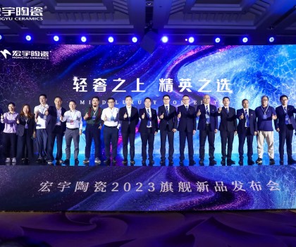 輕奢之上，精英之選，宏宇陶瓷·星紋素奢磚首發問世！