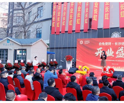 白兔瓷磚長沙運營中心盛大啟航，暢享一站式選材新體驗