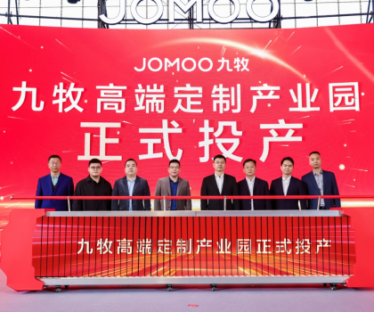 實現(xiàn)總產(chǎn)值150億 ！九牧高端定制產(chǎn)業(yè)園正式投產(chǎn)