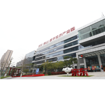 熱烈慶祝螞蟻盛飾入駐京東佛山數(shù)字經(jīng)濟產(chǎn)業(yè)園！