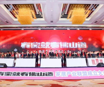 共同點亮“有家就有佛山造”產(chǎn)業(yè) IP ，恒潔助力品質(zhì)美好生活