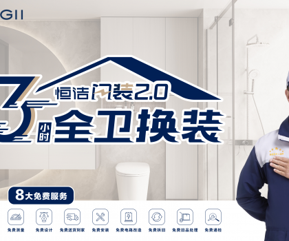 “雙料冠軍”，四度蟬聯！恒潔領銜315家居服務調查榜