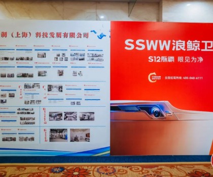 載譽而歸！浪鯨衛(wèi)浴攬獲中國建筑衛(wèi)生陶瓷行業(yè)科技大會兩項大獎