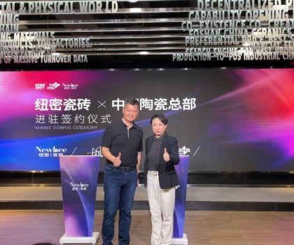 攜手共贏丨Newbee紐密瓷磚強(qiáng)勢入駐中國陶瓷總部