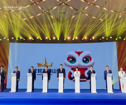 共創(chuàng)品質(zhì)人居，恒潔助力“有家就有佛山造”產(chǎn)業(yè)IP發(fā)布