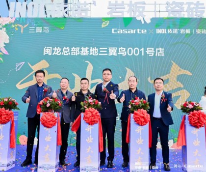 北京依諾×海爾·卡薩帝，打造「瓷磚家電一體化」新模式