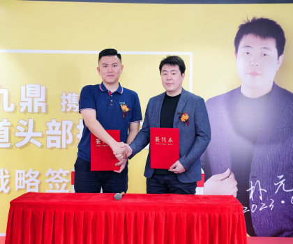 強(qiáng)強(qiáng)聯(lián)合，擁抱趨勢(shì)丨藝巖九鼎與抖音雙賽道頭部操盤手樸元簽署戰(zhàn)略合作
