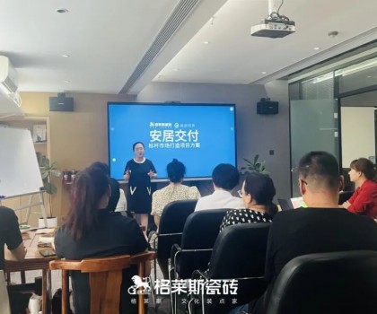 格萊斯賦能終端│打造安居交付服務(wù)體系標(biāo)桿市場