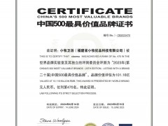 101.16億！小牧衛(wèi)浴再登“中國500最具價(jià)值品牌”