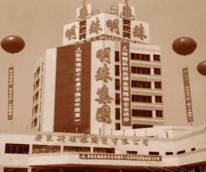 歲月鎏金，有您見證！新明珠集團歷史物件及影像資料征集開始啦！