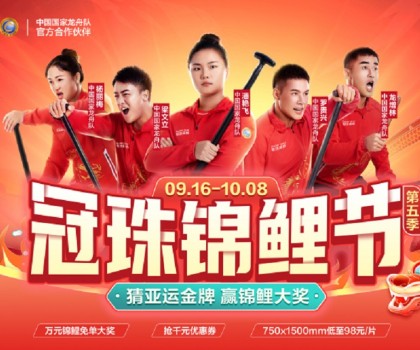 官宣！冠珠瓷磚攜手中國(guó)國(guó)家龍舟隊(duì)，硬氣拼出中國(guó)美