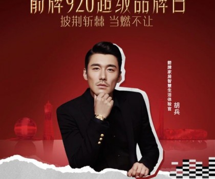 完美收官！箭牌920超級品牌日當燃不讓