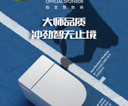 智甄潔凈體驗，盡顯大師品質 | Roca樂家助力2023上海勞力士大師賽完美收官