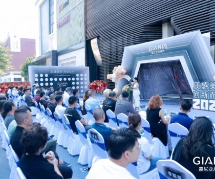 質感美學 向新而生丨GIANIA嘉尼亞質感磚開業(yè)盛典圓滿成功！