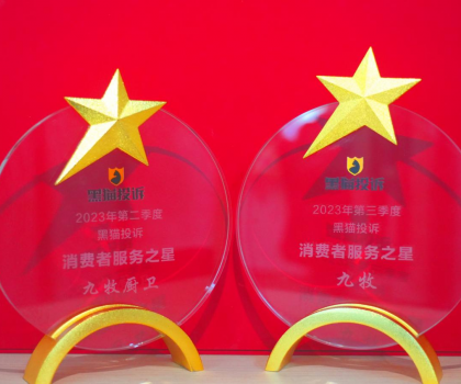 行業(yè)唯一！九牧繼續(xù)蟬聯(lián)“消費(fèi)者服務(wù)之星”
