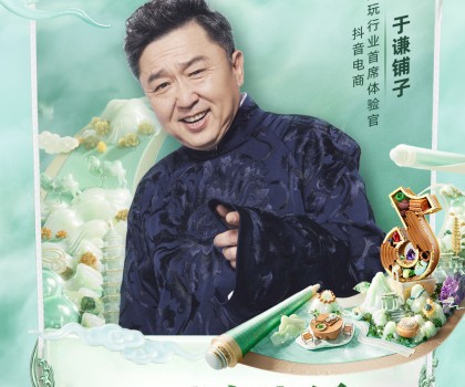 群“寶”薈萃：珠寶文玩好物榜發(fā)布，煥新產(chǎn)地好生意！