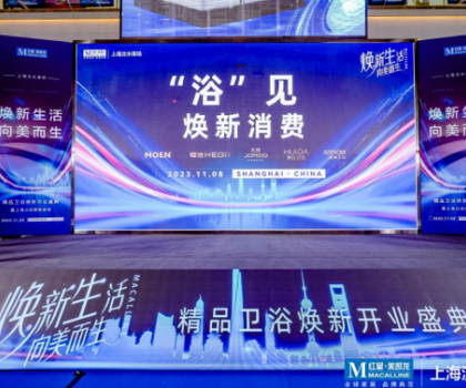 煥新生活，向美而生丨惠達衛浴&紅星美凱龍掀啟上?！靶l浴煥新”潮