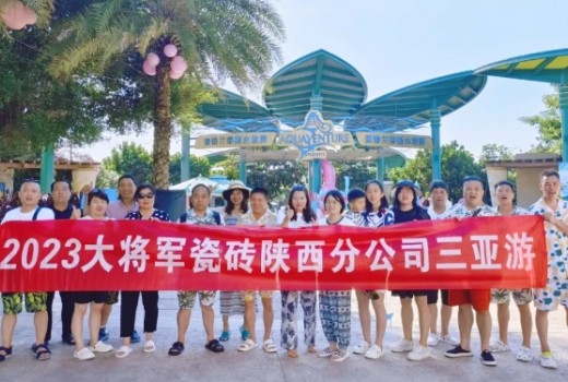 凝心聚力，榮耀同行丨大將軍西安優秀經銷商“三亞游”熱血歸來