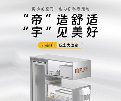 帝王潔具X飛宇門窗 |“帝”造舒適，“宇”見美好