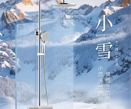小雪丨惠達(dá)衛(wèi)浴佩樂系列恒溫花灑，與美好相“浴”