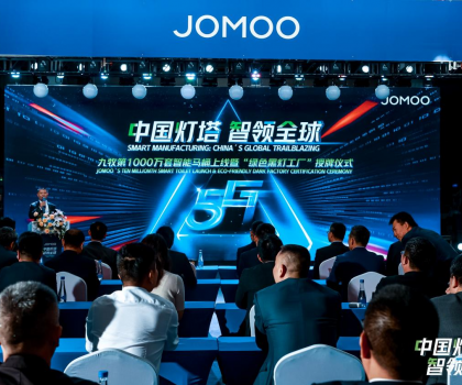 九牧小牧智能馬桶突破1000萬(wàn)套！ 全球首個(gè)認(rèn)證！九牧小牧“綠色黑燈工廠”引領(lǐng)數(shù)智化發(fā)展