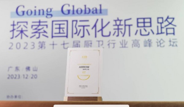 箭牌斬獲十大衛浴品牌、2023年度衛浴科技創新 雙項大獎！