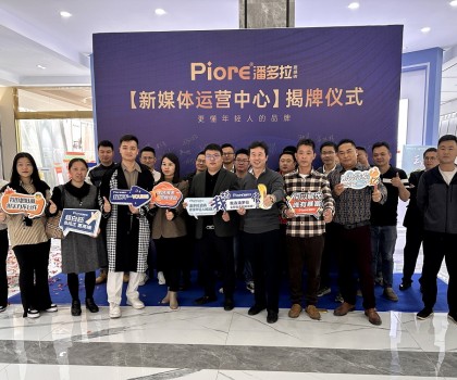 運(yùn)啟新篇 賦能終端│潘多拉瓷磚新媒體運(yùn)營中心揭牌儀式圓滿舉行！