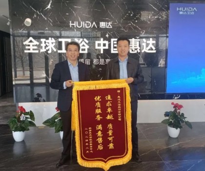 惠達衛浴獲科學技術部認可，卓越品質與優質服務贏得高度贊譽