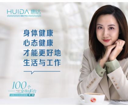 惠達衛(wèi)浴100個女孩的“后臺”故事第一期——鳳凰衛(wèi)視記者倪曉雯