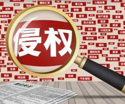 索賠32萬！知名男星訴一陶瓷公司侵權