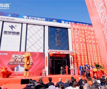河北張家口宏宇旗艦店2000㎡展廳盛裝開業！美好啟程，閃耀全城！