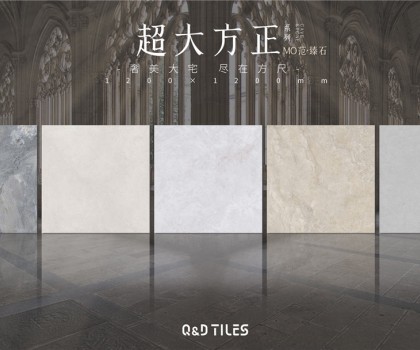 大室所趨！QD瓷磚1200×1200超大方正盡顯尊貴大宅風范
