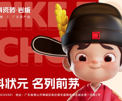 「金科狀元」IP發布會圓滿成功！正式開啟金科瓷磚新時代