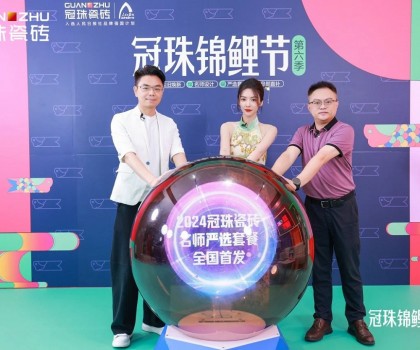 2024冠珠錦鯉節首發夜：明星屋主蔡文靜、設計師覃思空降直播間推薦好物，煥新家裝新風尚