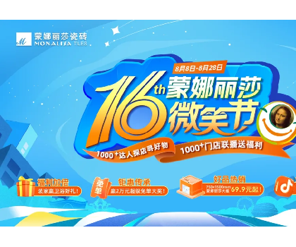 全網(wǎng)曝光超1.3億！蒙娜麗莎打造“微笑節(jié)”超級(jí)營(yíng)銷符號(hào)！