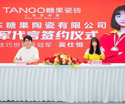 重磅喜訊！技巧世界冠軍吳仕恒續(xù)約糖果瓷磚代言人