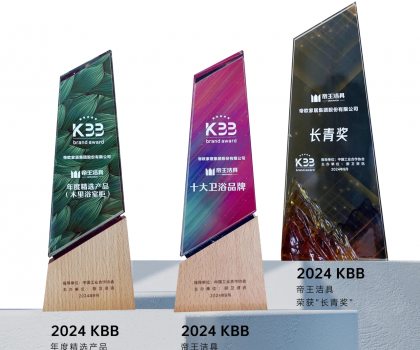 榮譽見證實力 |?帝王潔具榮膺“十大衛浴品牌”、“長青獎”等三項大獎