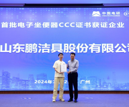 行業首批｜東鵬整裝衛浴電子坐便器獲國家3C認證！