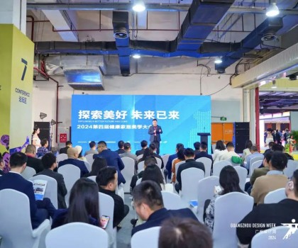 2024第四屆健康家居美學(xué)大會圓滿結(jié)束