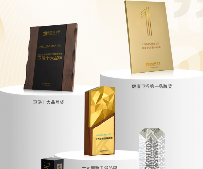 榮耀時刻！中國廚衛榜年度榜單揭曉，惠達衛浴狂攬5項大獎