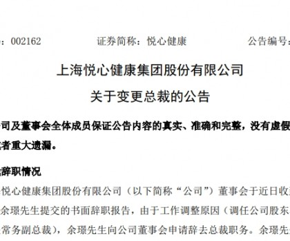 一上市陶企總裁辭職，原宜家中國高管接任