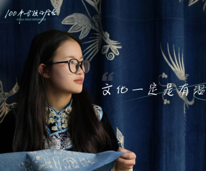 她愿皆惠達(dá)，100個女孩的后臺2025年首期非遺故事