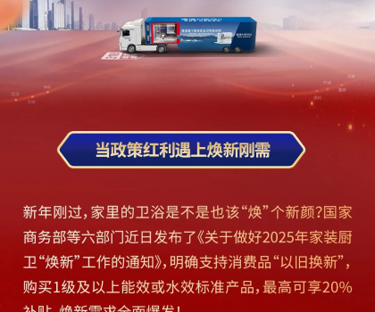 政企合力，共筑品質(zhì)！恒潔煥新中國(guó)行·315品質(zhì)煥新節(jié)火熱開啟