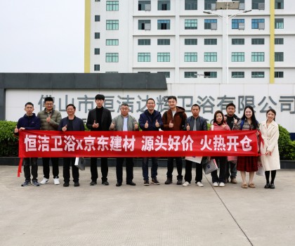 京東開倉節攜手恒潔首發，特惠來襲，共啟衛浴生活品質升級