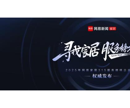 行業標桿！惠達衛浴獲評“2025年度家居行業服務榜樣”