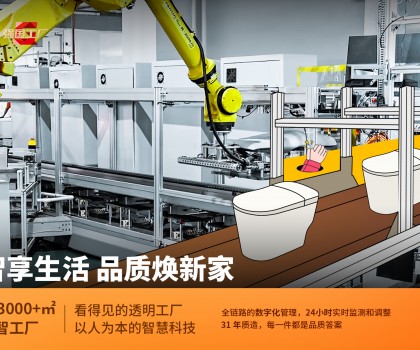 箭牌家居以“質”與“智”之力，擎起家居強國夢