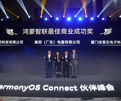 佳普樂榮獲“鴻蒙智聯最佳商業成功獎”，以全場景衛浴賦能“好房子”時代